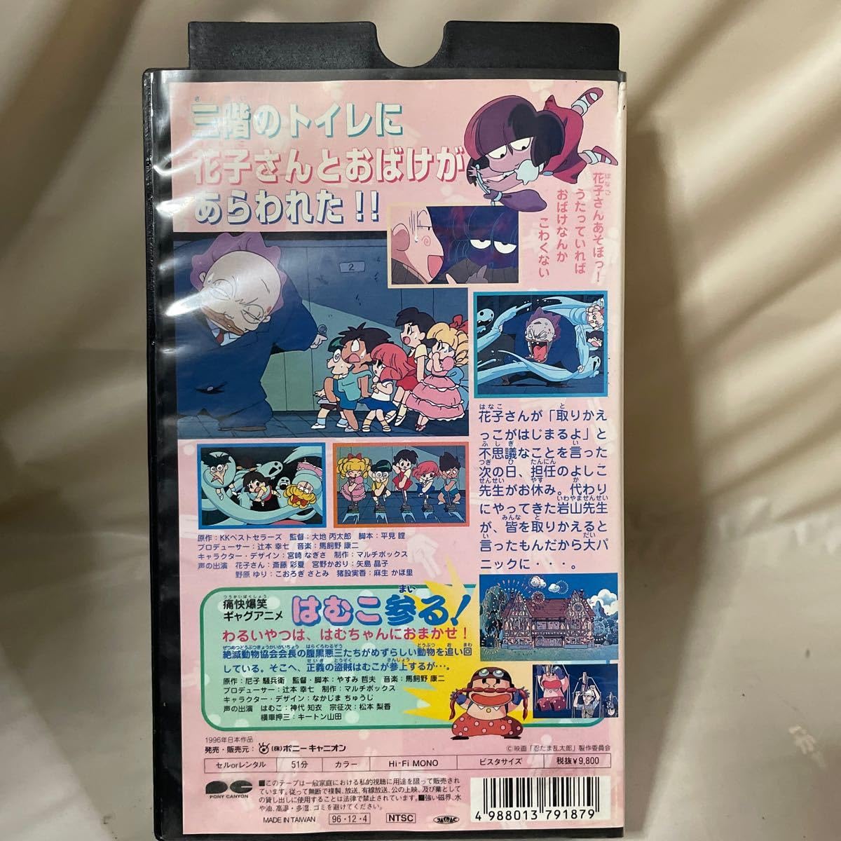 レア★未DVD化★ トイレの花子さん　はむこ参る！　VHS Amazon.co.jp: トイレの花子さん/はむこ参る!【劇場版】 [VHS] : DVD